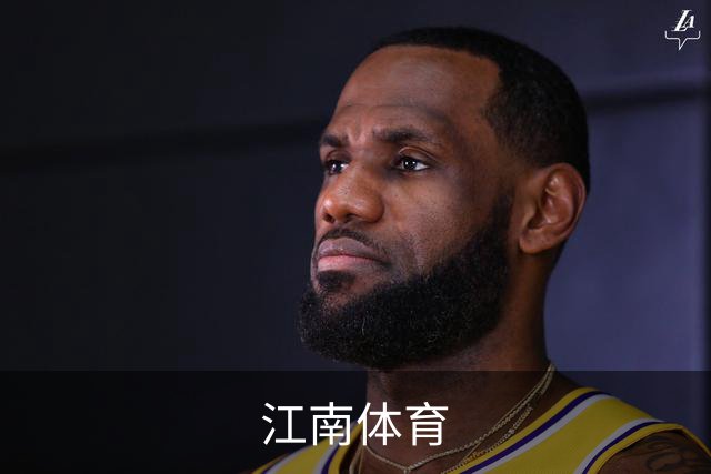 江南体育公司介绍图